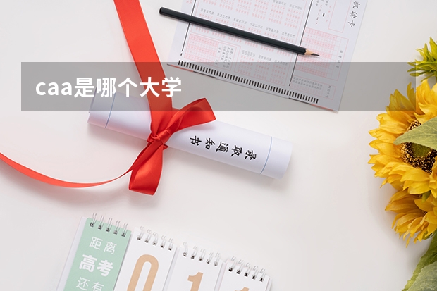 caa是哪个大学